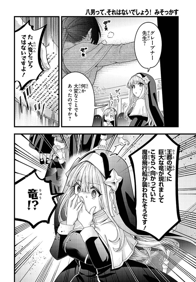 Hachinan tte, Sore wa Nai deshou!: Misokkasu - Chapter 7.3 - Page 9