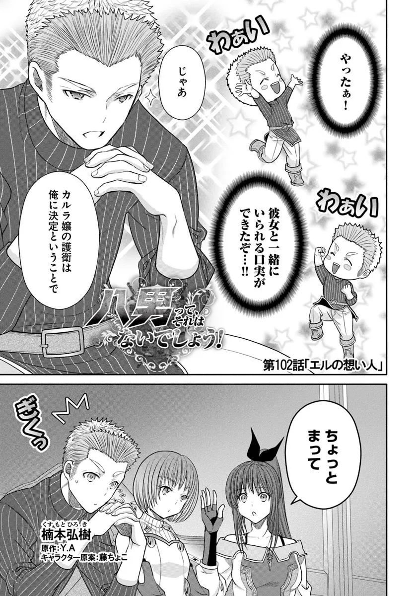 Hachinan tte, Sore wa Nai Deshou! Chap 102 - Next Chap 103