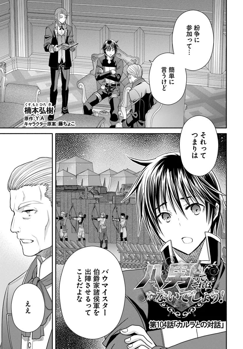 Hachinan tte, Sore wa Nai Deshou! Chap 104 - Next Chap 105