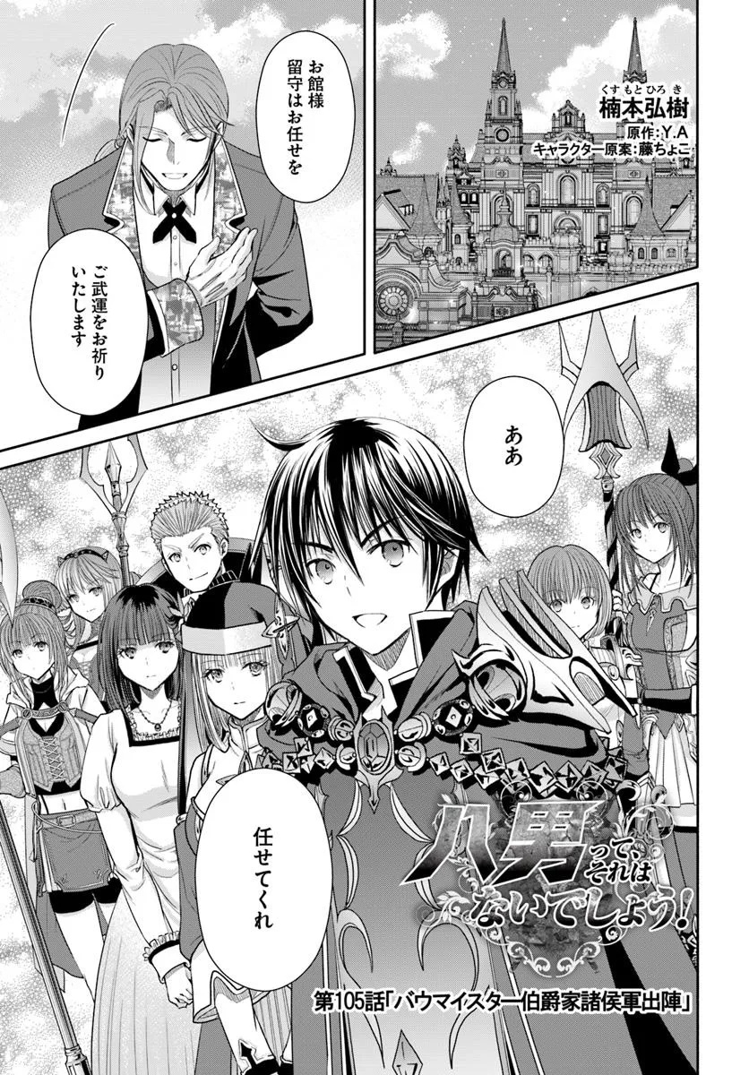 Hachinan tte, Sore wa Nai Deshou! Chap 105 - Next Chap 106