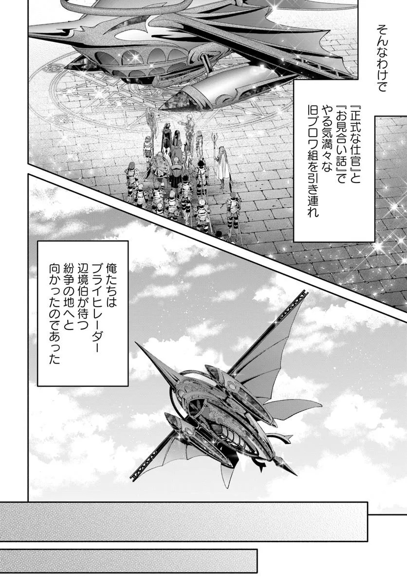 Hachinan tte, Sore wa Nai Deshou! Chap 105 - Next Chap 106