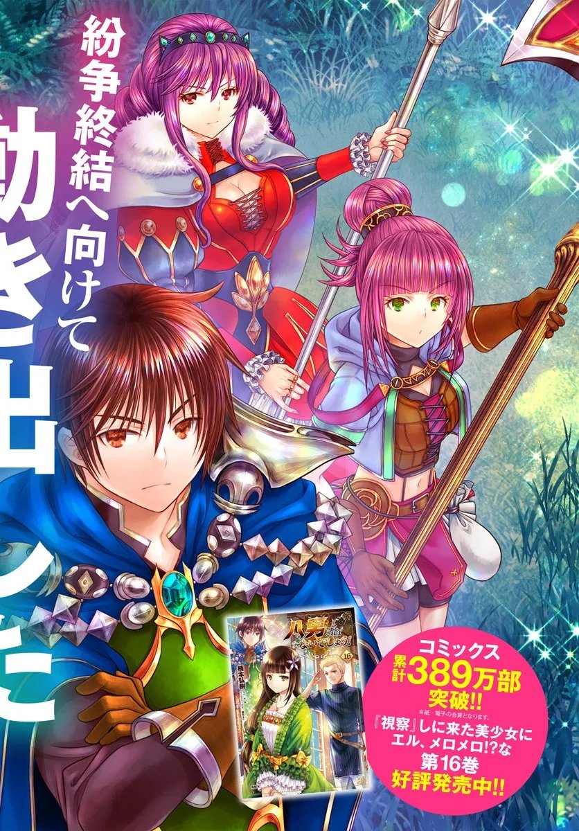 Hachinan tte, Sore wa Nai Deshou! Chap 106 - Next Chap 107