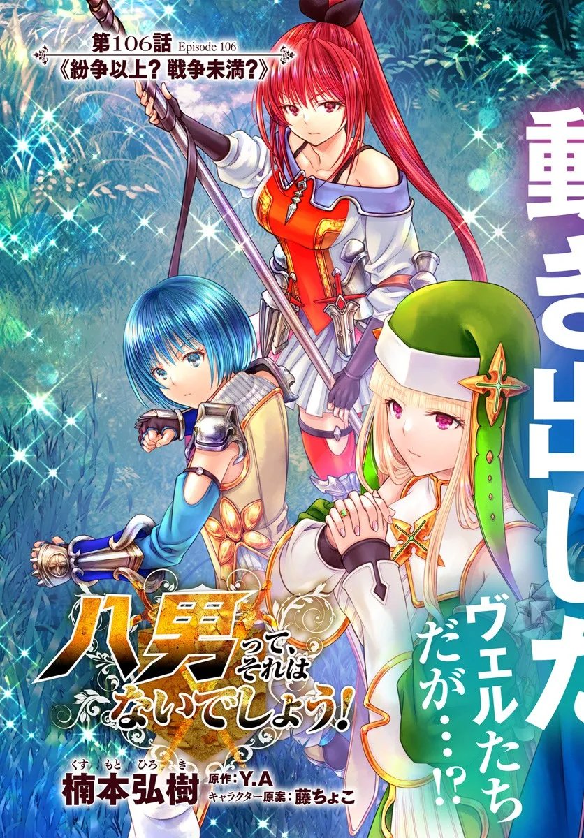 Hachinan tte, Sore wa Nai Deshou! Chap 106 - Next Chap 107