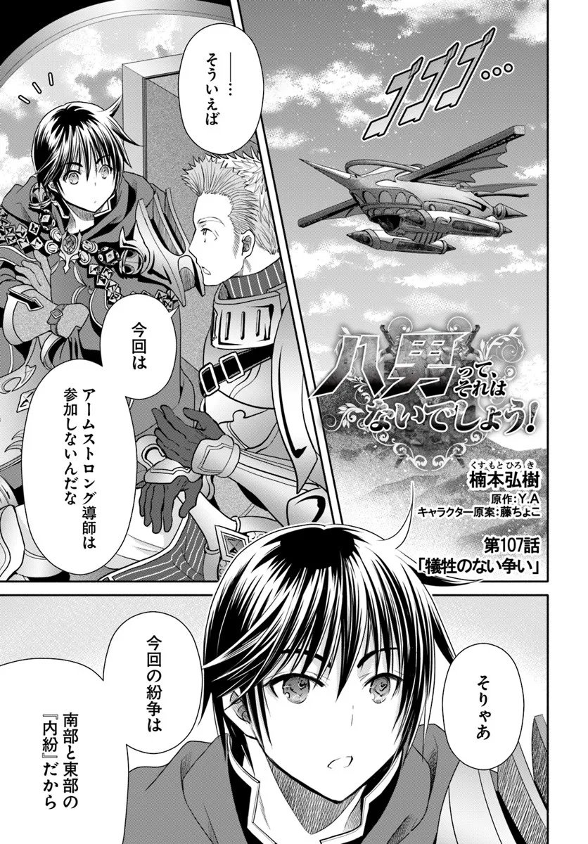 Hachinan tte, Sore wa Nai Deshou! Chap 107 - Next Chap 108