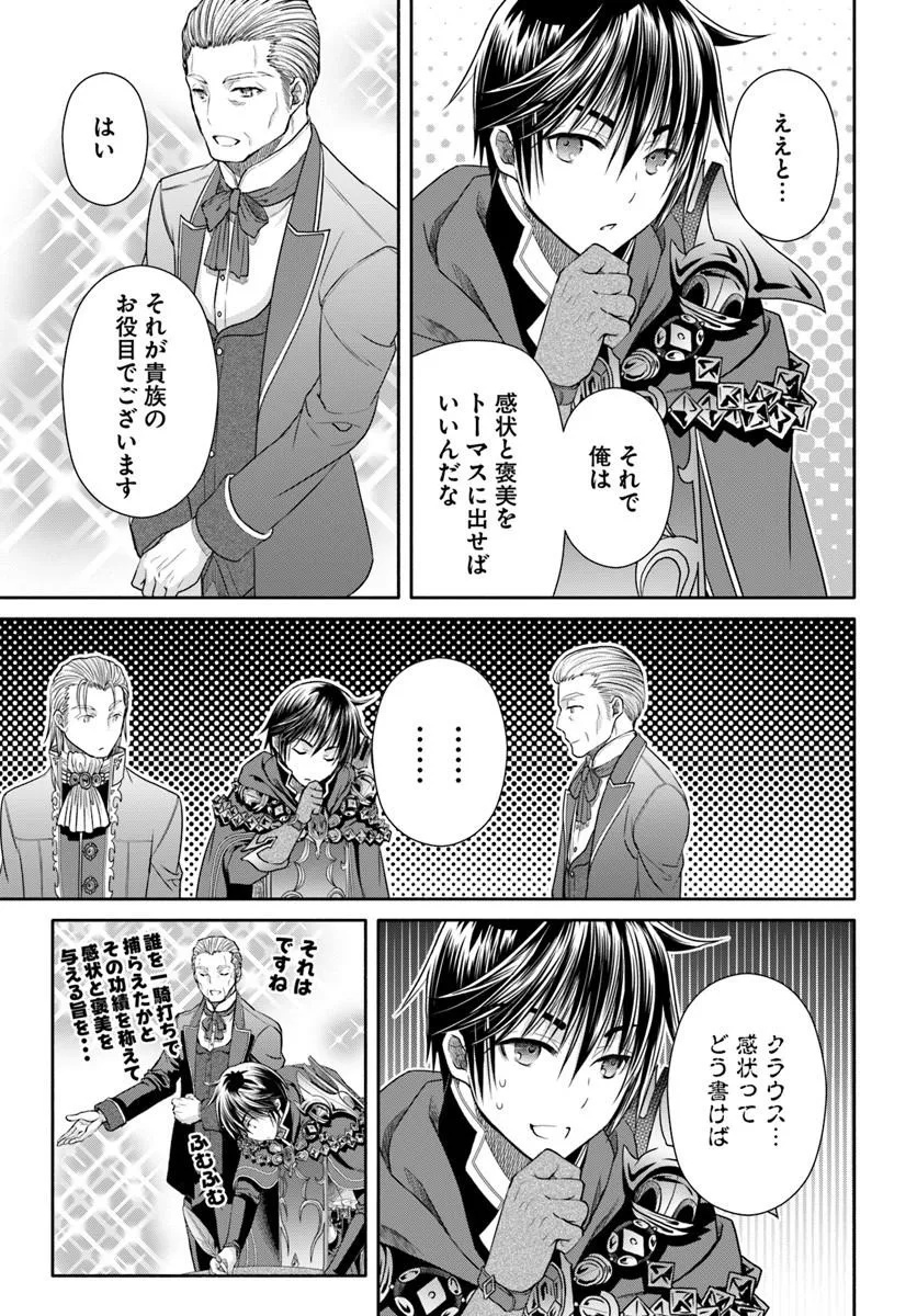 Hachinan tte, Sore wa Nai Deshou! - Chapter 109 - Page 17