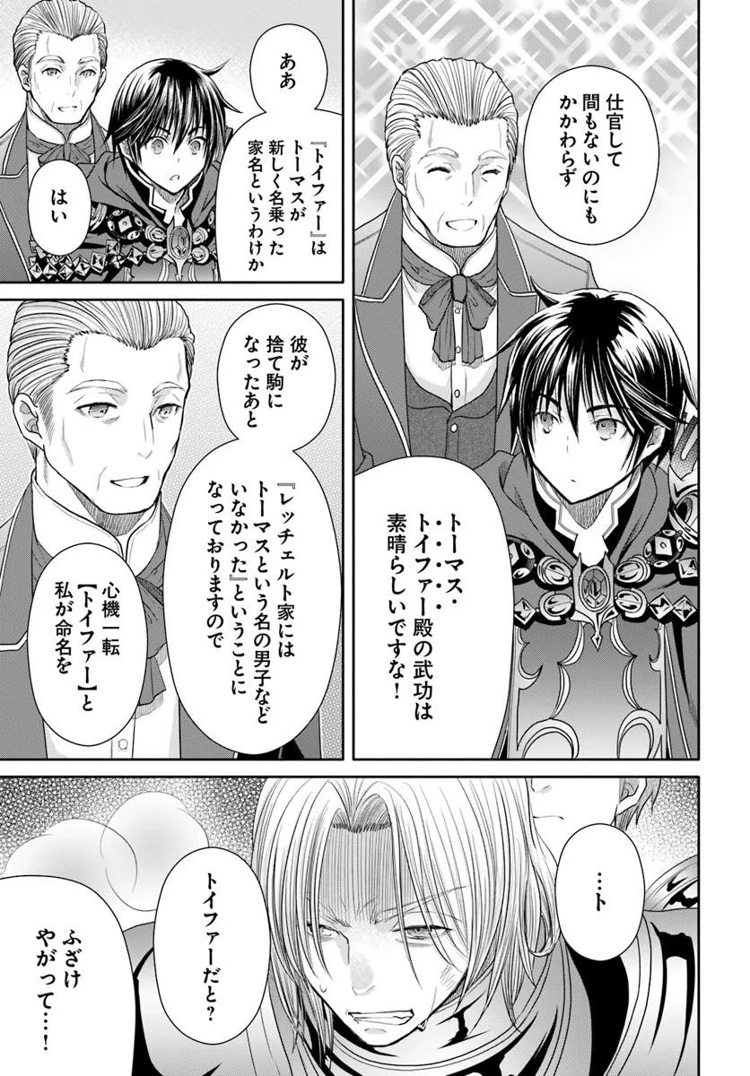 Hachinan tte, Sore wa Nai Deshou! - Chapter 109 - Page 19