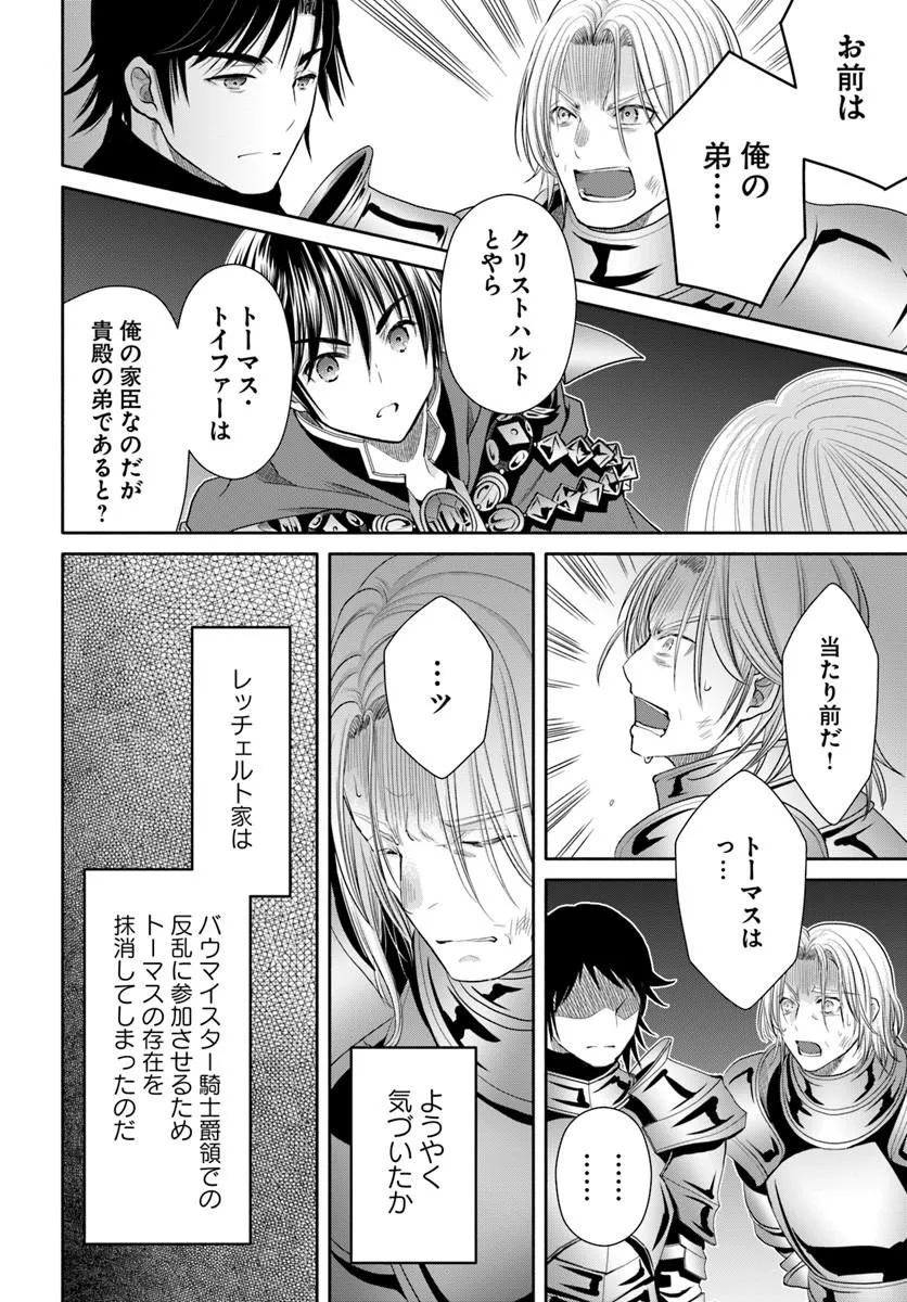 Hachinan tte, Sore wa Nai Deshou! - Chapter 109 - Page 20