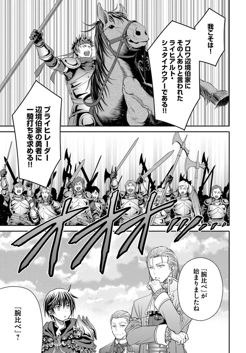 Hachinan tte, Sore wa Nai Deshou! - Chapter 109 - Page 5