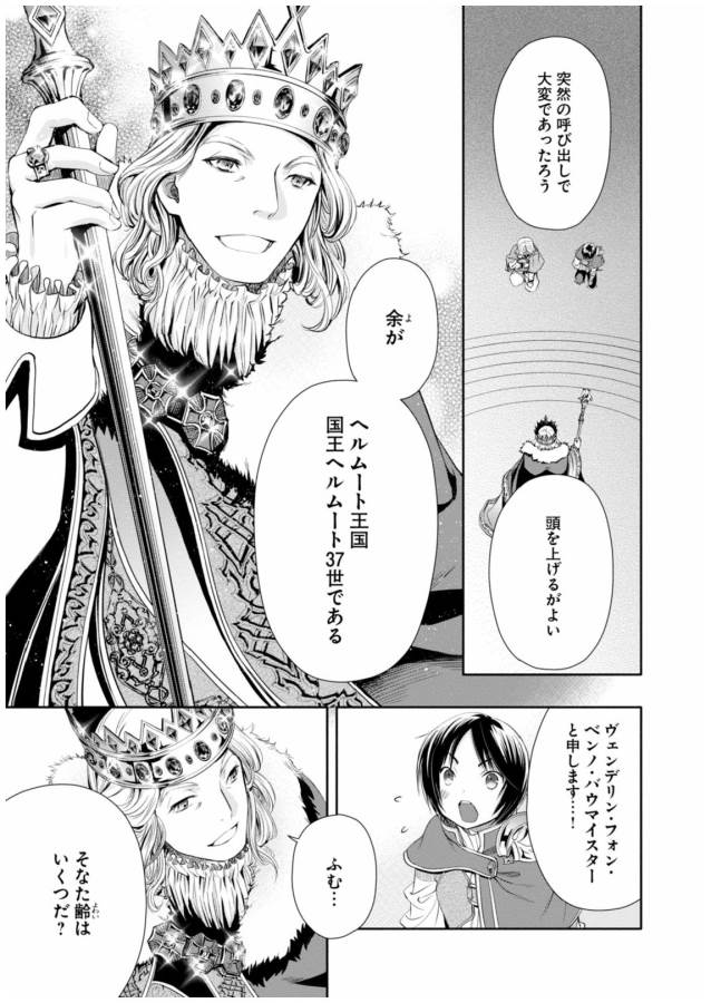 Hachinan tte, Sore wa Nai Deshou! Chap 11 - Next Chap 12