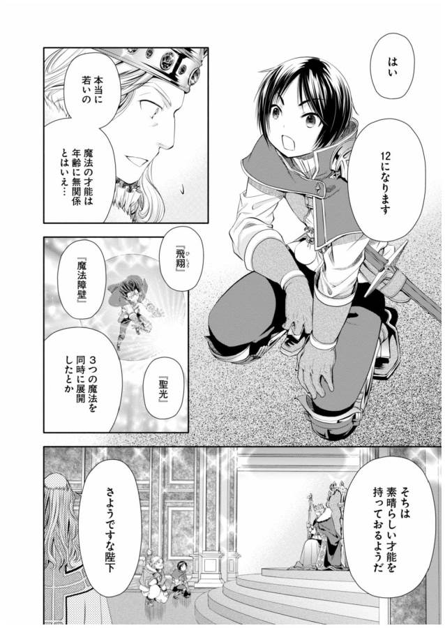 Hachinan tte, Sore wa Nai Deshou! Chap 11 - Next Chap 12