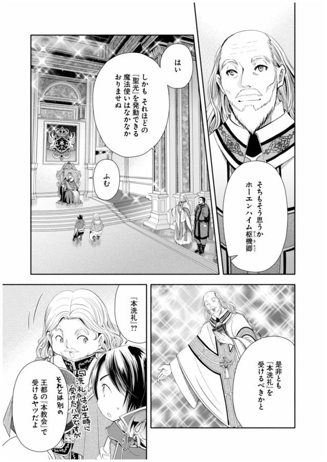 Hachinan tte, Sore wa Nai Deshou! Chap 11 - Next Chap 12