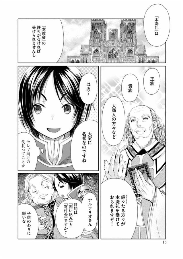 Hachinan tte, Sore wa Nai Deshou! Chap 11 - Next Chap 12