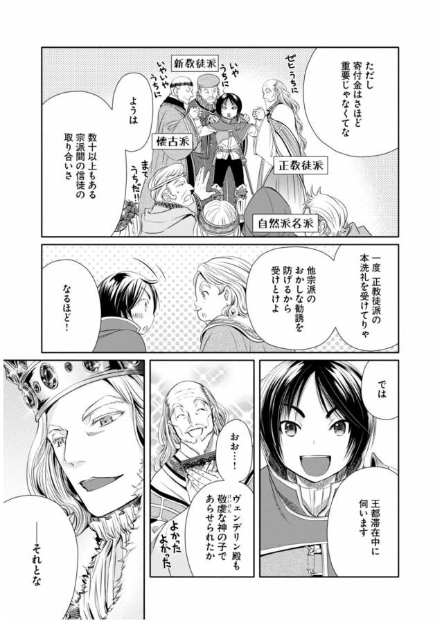 Hachinan tte, Sore wa Nai Deshou! Chap 11 - Next Chap 12