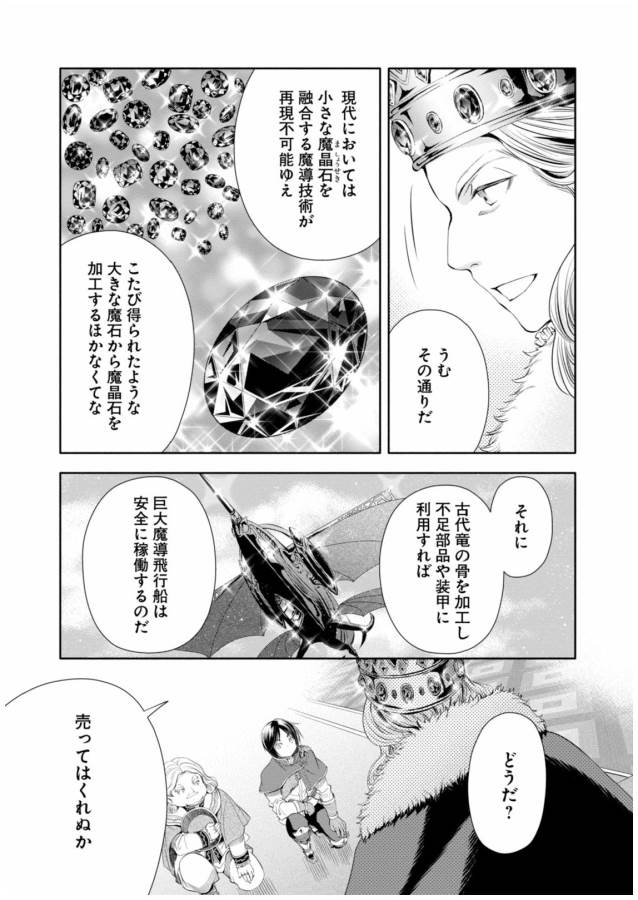 Hachinan tte, Sore wa Nai Deshou! Chap 11 - Next Chap 12