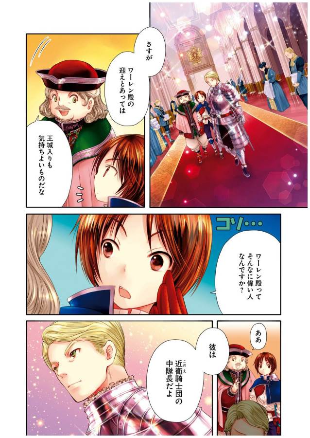 Hachinan tte, Sore wa Nai Deshou! Chap 11 - Next Chap 12