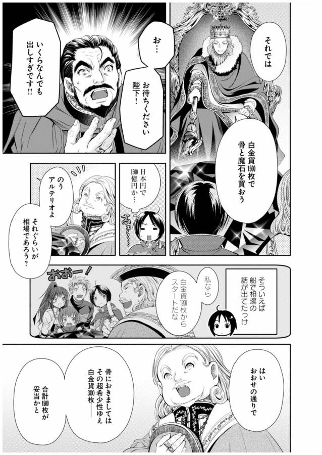 Hachinan tte, Sore wa Nai Deshou! Chap 11 - Next Chap 12