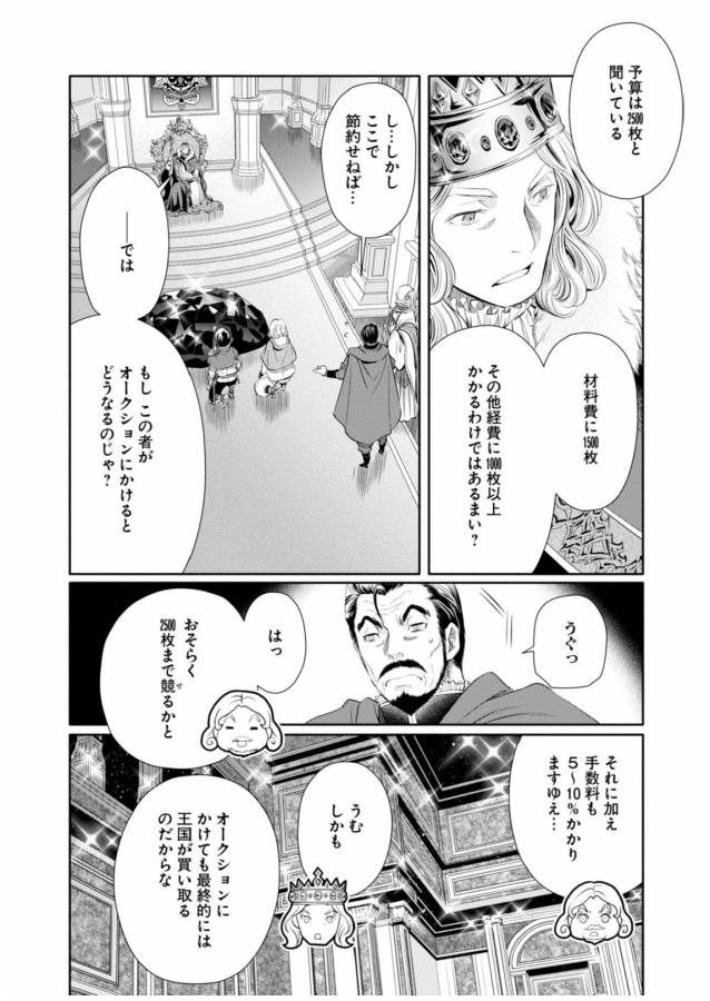 Hachinan tte, Sore wa Nai Deshou! Chap 11 - Next Chap 12