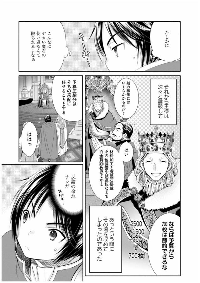 Hachinan tte, Sore wa Nai Deshou! Chap 11 - Next Chap 12
