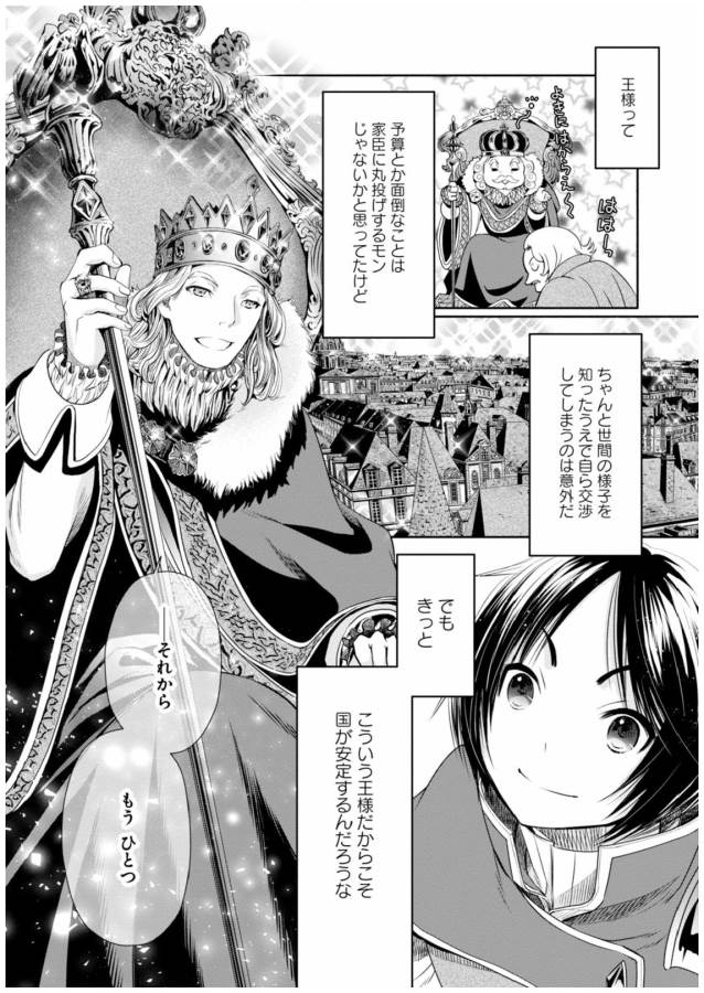 Hachinan tte, Sore wa Nai Deshou! Chap 11 - Next Chap 12