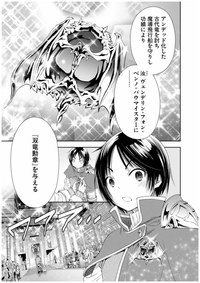 Hachinan tte, Sore wa Nai Deshou! Chap 11 - Next Chap 12