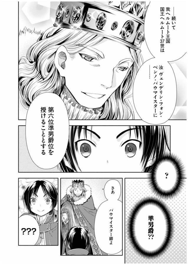 Hachinan tte, Sore wa Nai Deshou! Chap 11 - Next Chap 12