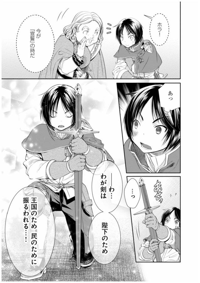 Hachinan tte, Sore wa Nai Deshou! Chap 11 - Next Chap 12