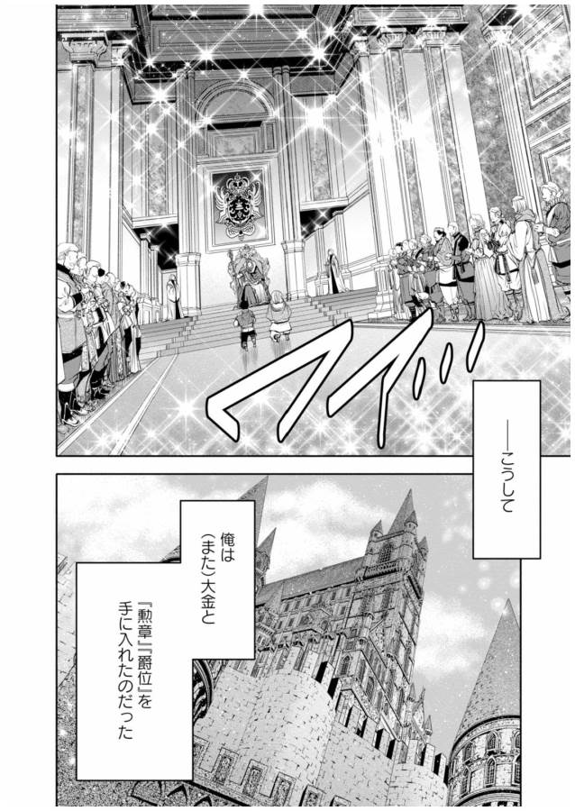 Hachinan tte, Sore wa Nai Deshou! Chap 11 - Next Chap 12