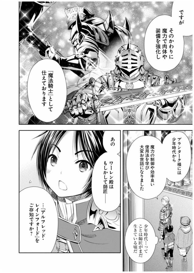 Hachinan tte, Sore wa Nai Deshou! Chap 11 - Next Chap 12