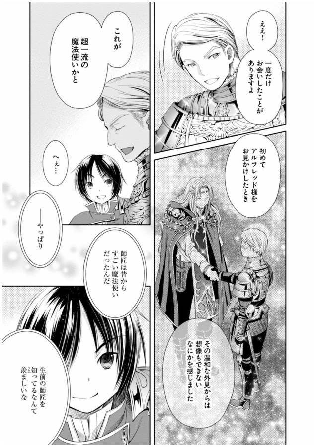 Hachinan tte, Sore wa Nai Deshou! Chap 11 - Next Chap 12