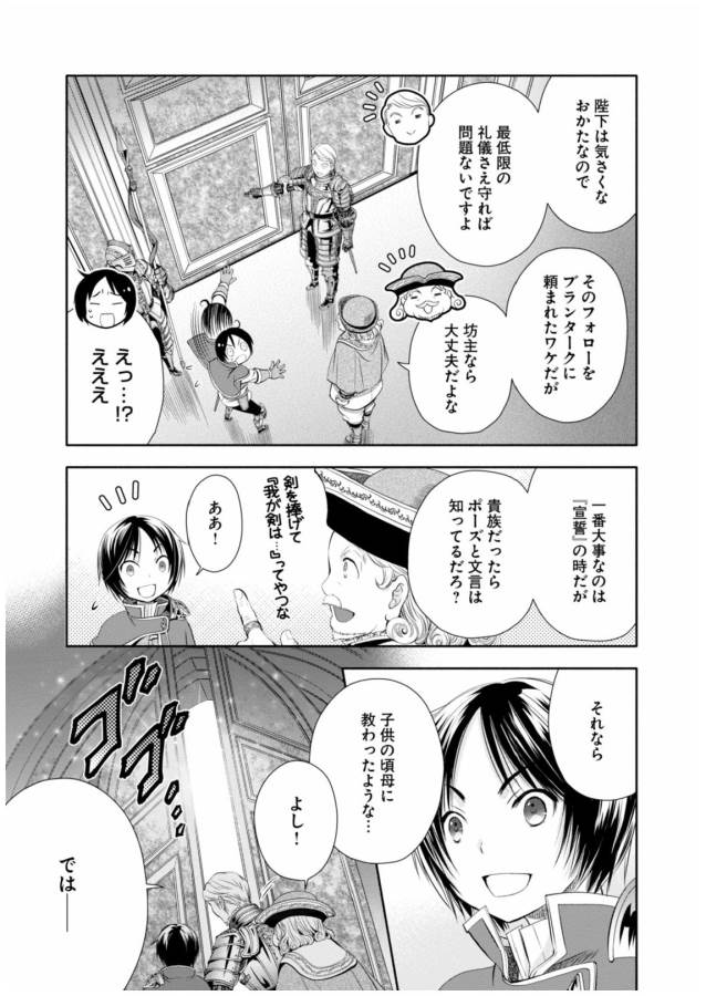 Hachinan tte, Sore wa Nai Deshou! Chap 11 - Next Chap 12
