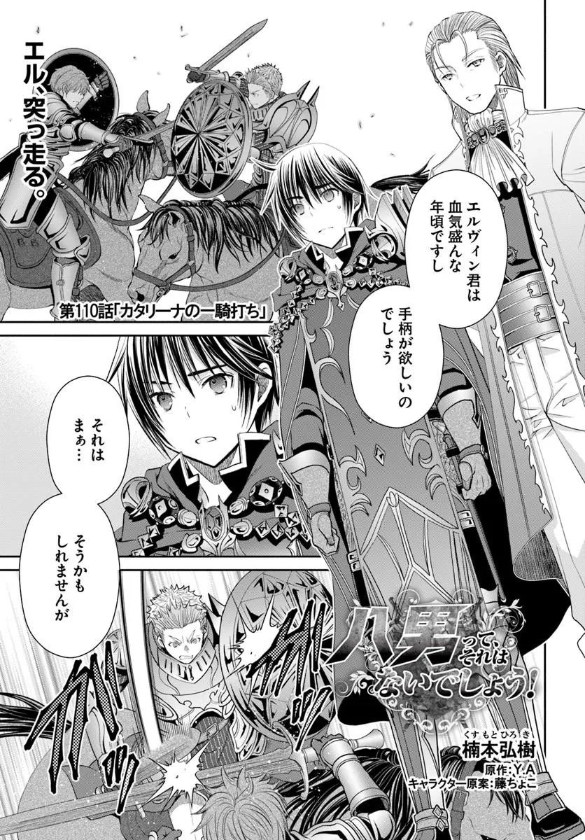 Hachinan tte, Sore wa Nai Deshou! - Chapter 110 - Page 1