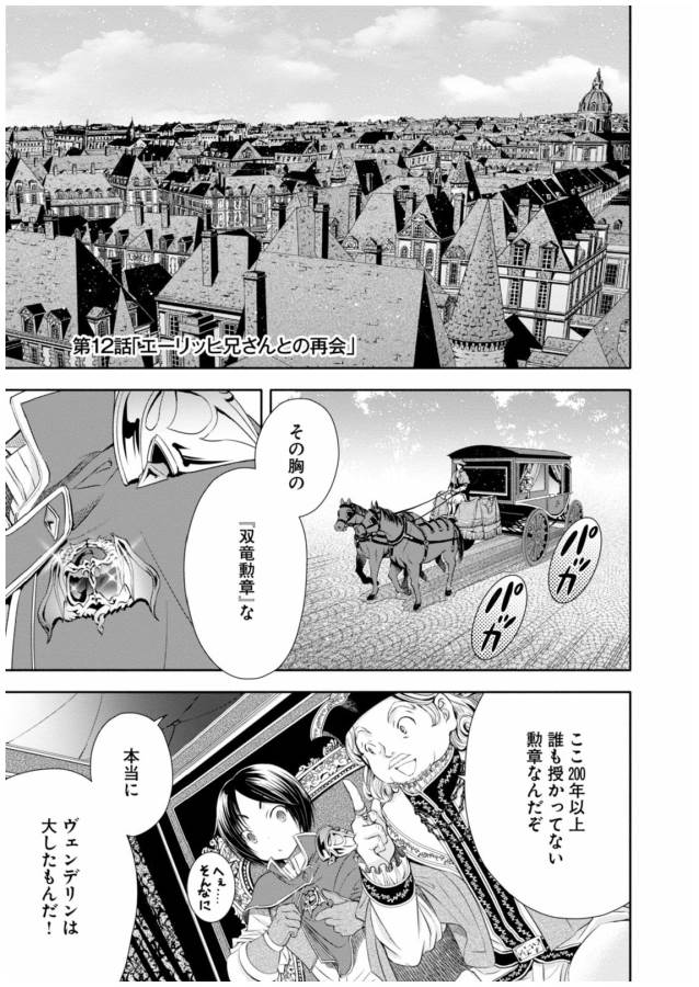 Hachinan tte, Sore wa Nai Deshou! Chap 12 - Next Chap 13