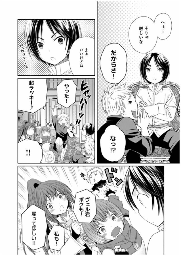 Hachinan tte, Sore wa Nai Deshou! Chap 12 - Next Chap 13