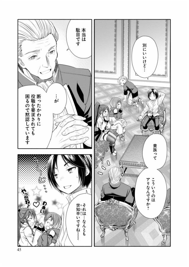 Hachinan tte, Sore wa Nai Deshou! Chap 12 - Next Chap 13