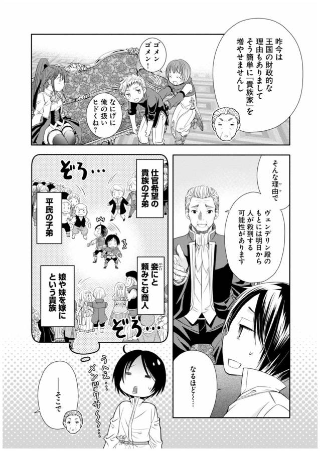 Hachinan tte, Sore wa Nai Deshou! Chap 12 - Next Chap 13