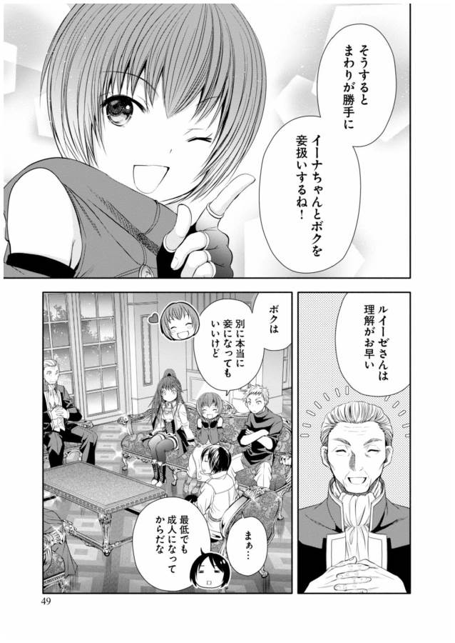 Hachinan tte, Sore wa Nai Deshou! Chap 12 - Next Chap 13