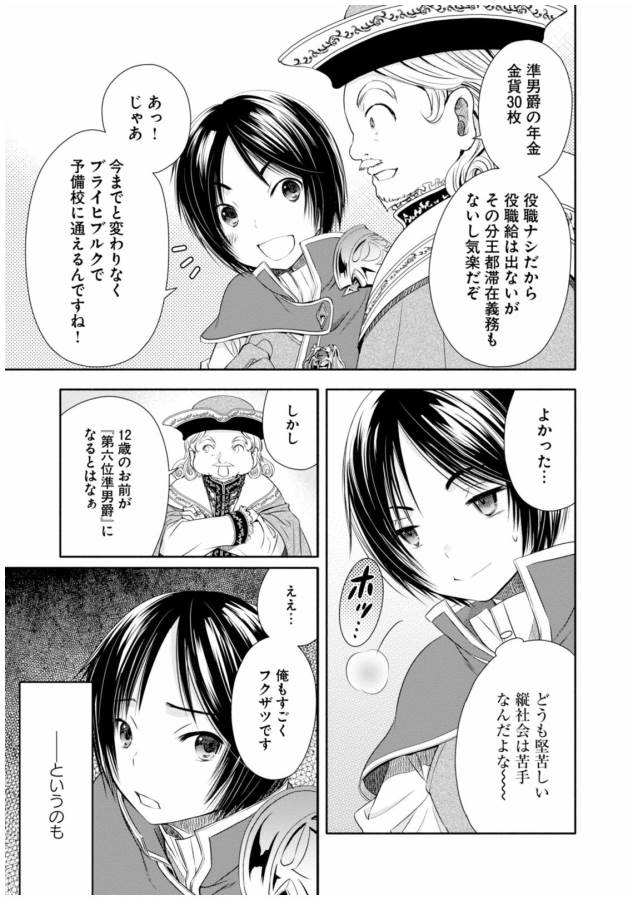 Hachinan tte, Sore wa Nai Deshou! Chap 12 - Next Chap 13