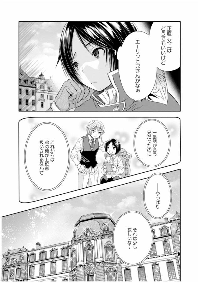 Hachinan tte, Sore wa Nai Deshou! Chap 12 - Next Chap 13