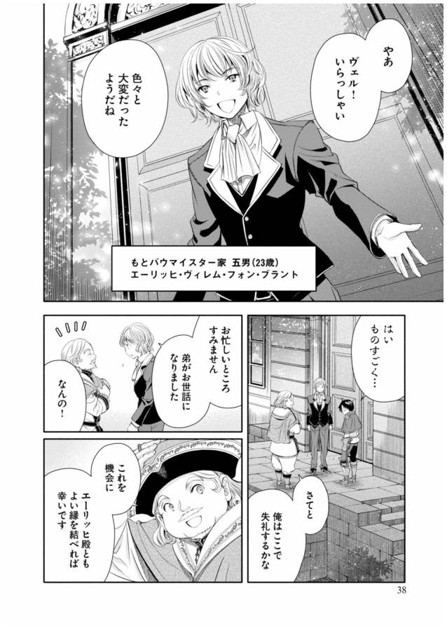 Hachinan tte, Sore wa Nai Deshou! Chap 12 - Next Chap 13