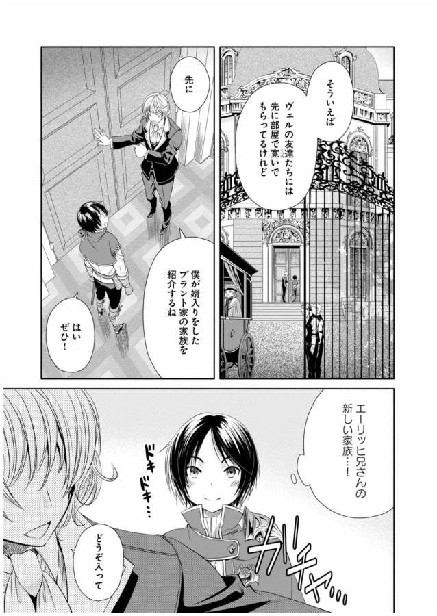 Hachinan tte, Sore wa Nai Deshou! Chap 12 - Next Chap 13