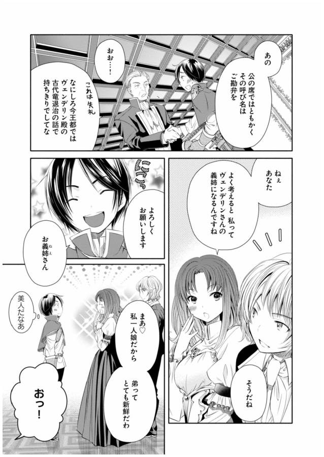 Hachinan tte, Sore wa Nai Deshou! Chap 12 - Next Chap 13