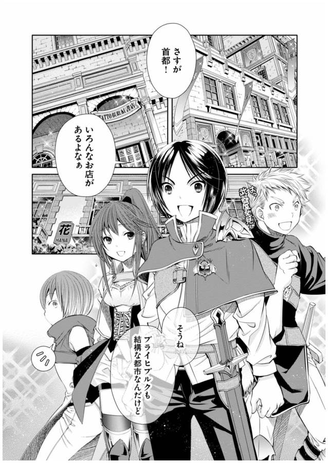 Hachinan tte, Sore wa Nai Deshou! Chap 14 - Next Chap 15