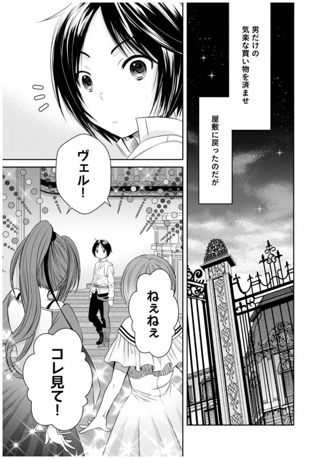 Hachinan tte, Sore wa Nai Deshou! Chap 14 - Next Chap 15
