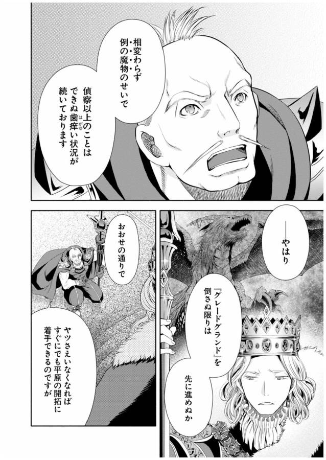 Hachinan tte, Sore wa Nai Deshou! Chap 14 - Next Chap 15