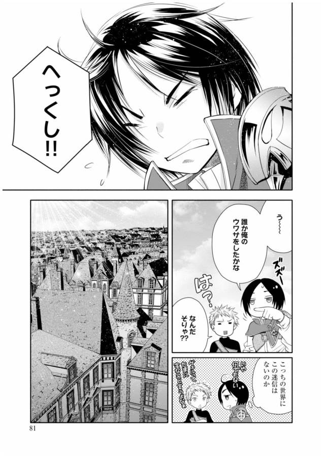 Hachinan tte, Sore wa Nai Deshou! Chap 14 - Next Chap 15