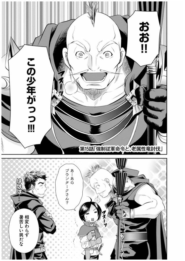 Hachinan tte, Sore wa Nai Deshou! Chap 15 - Next Chap 16