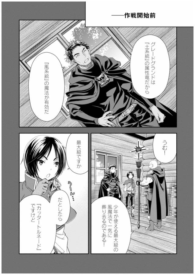 Hachinan tte, Sore wa Nai Deshou! Chap 15 - Next Chap 16