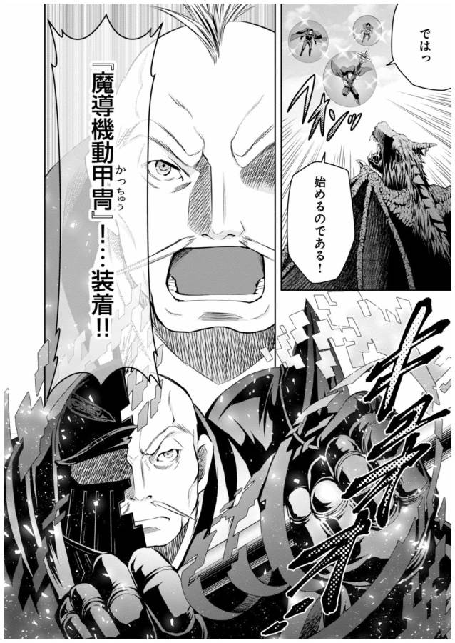 Hachinan tte, Sore wa Nai Deshou! Chap 15 - Next Chap 16