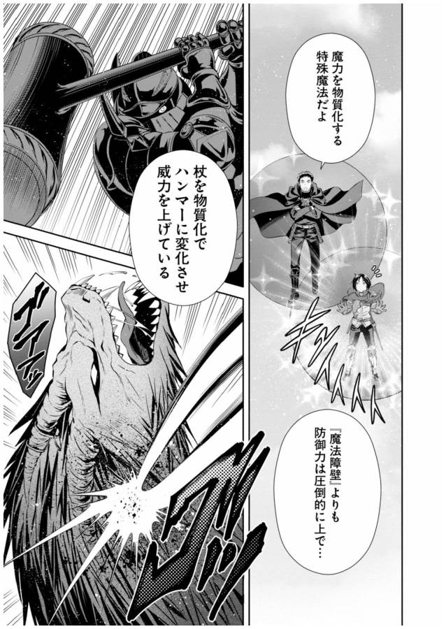 Hachinan tte, Sore wa Nai Deshou! Chap 15 - Next Chap 16