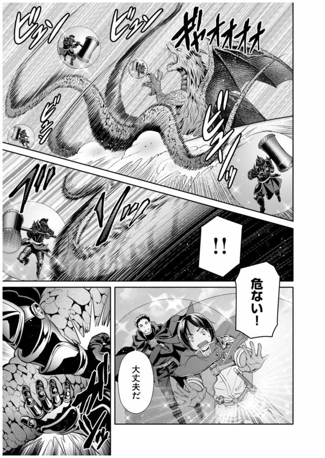 Hachinan tte, Sore wa Nai Deshou! Chap 15 - Next Chap 16